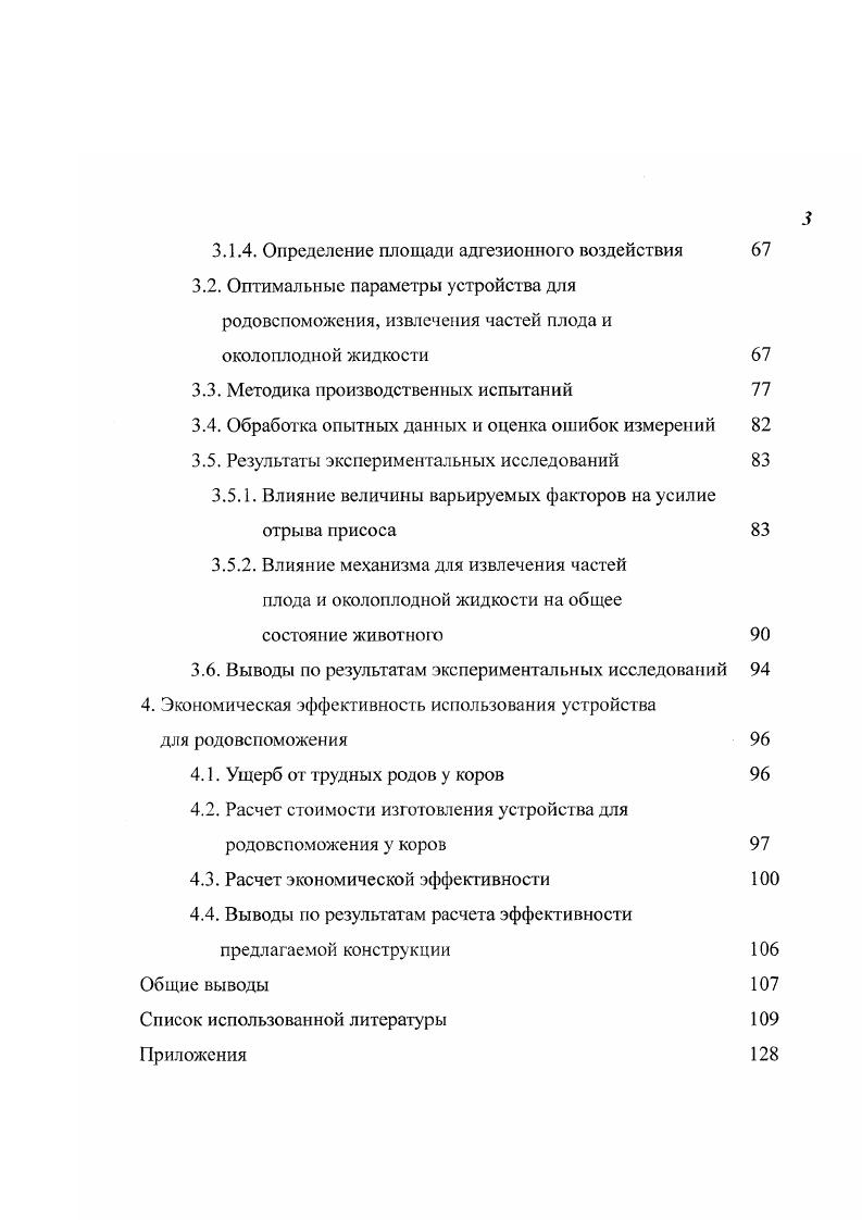1.3. Классификация технических средств для родовспоможения у коров 