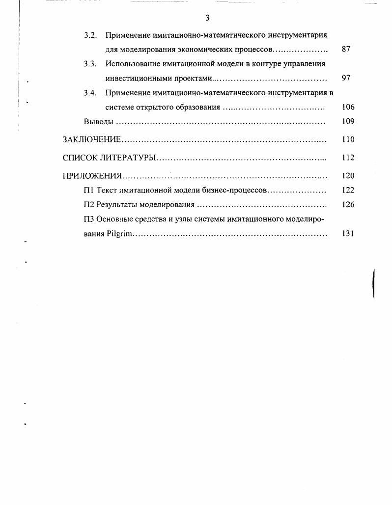 1.2. Методы определения показателей риска и эффективности