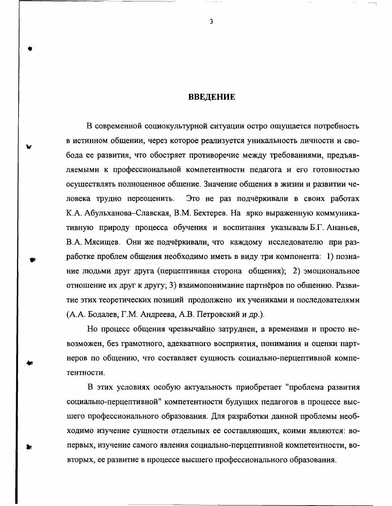 1.1. Социальноперцептивная компетентность как психологопедагогическмй феномен. 