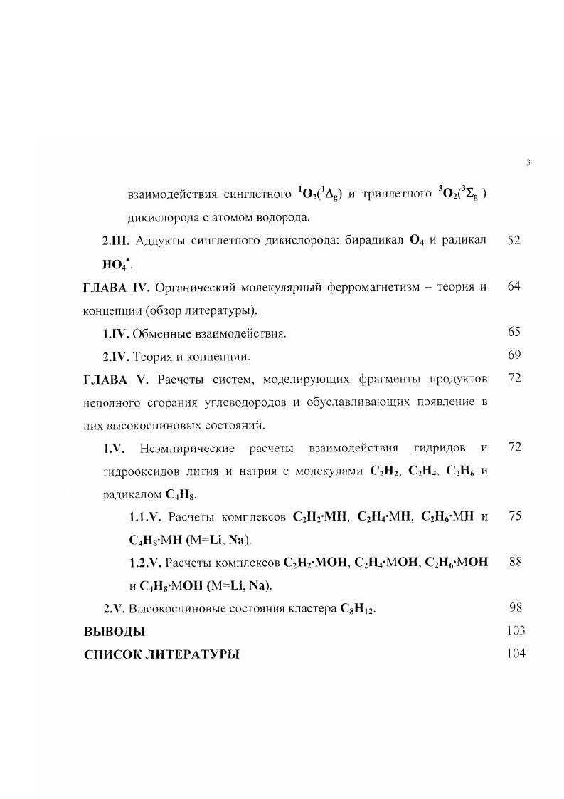 1.1. Теоретические основы использованных неэмпирических методов.