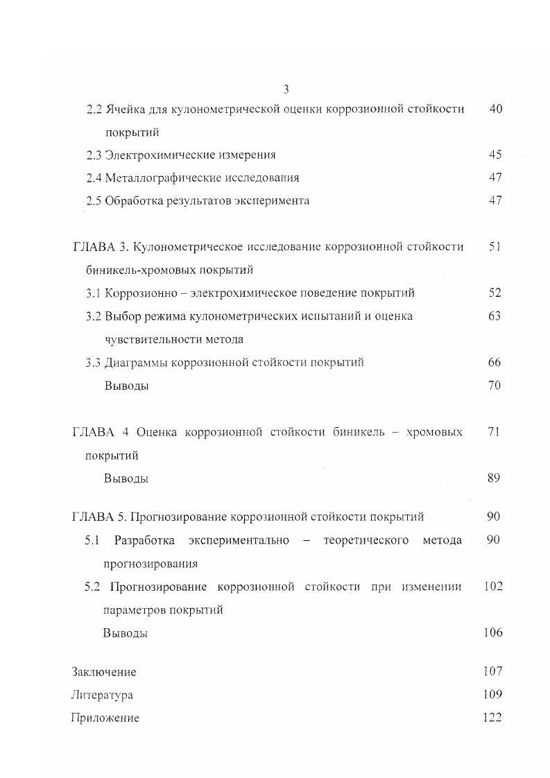 1.2. Оценка защитных свойств покрытий