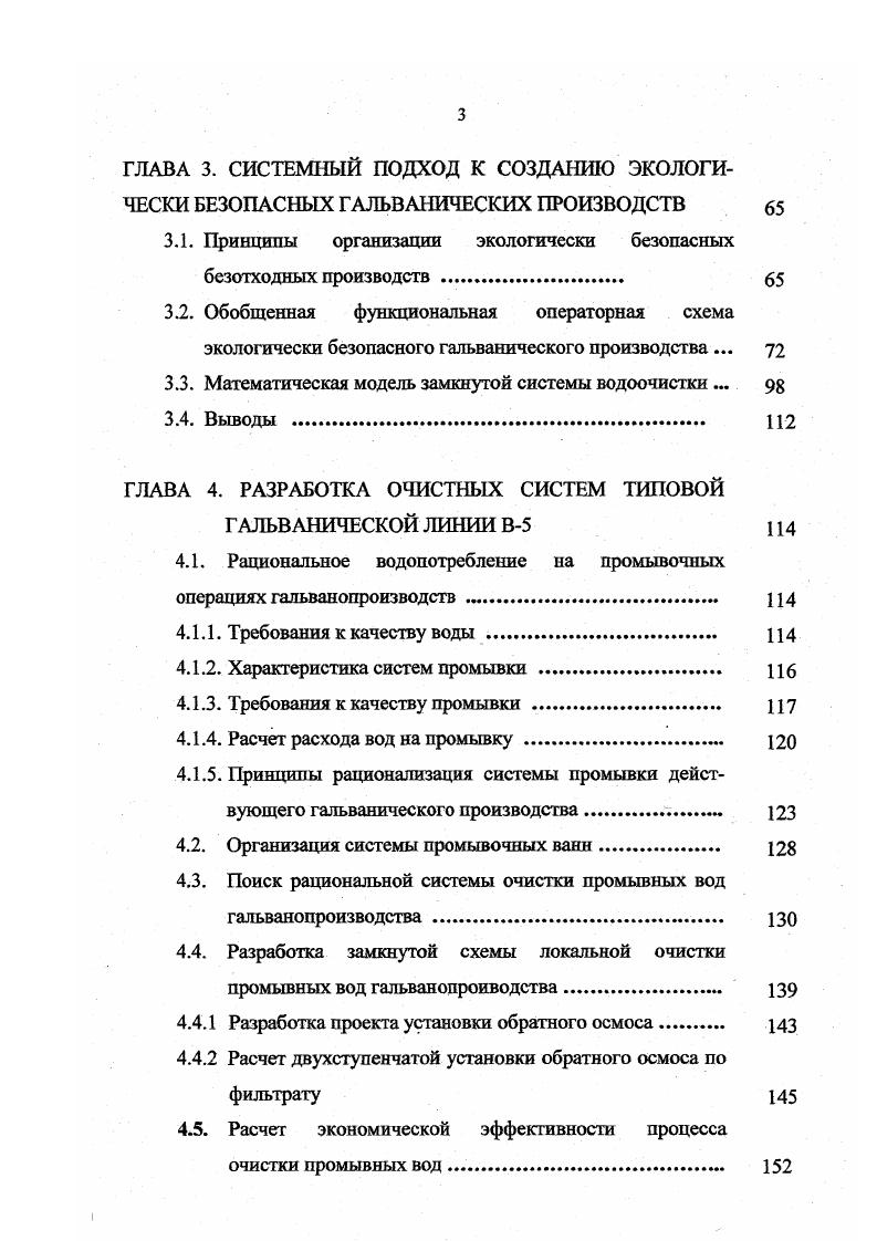 1.2. Обзор экологически безопасных гальванических производств