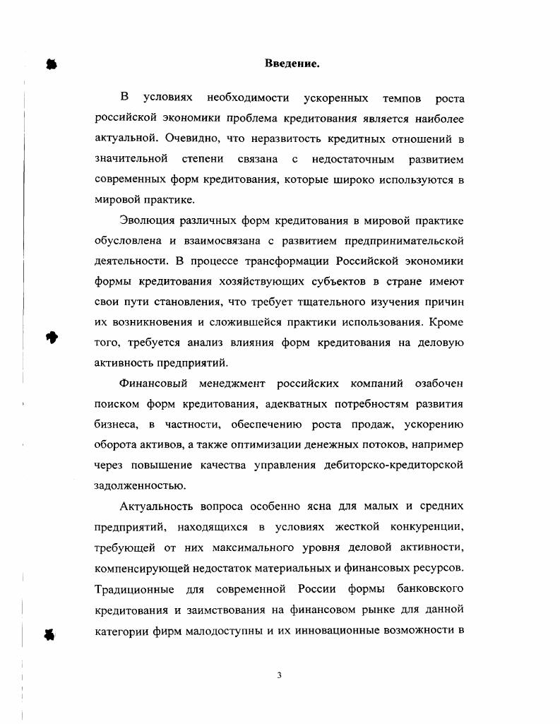 1.1 Формы кредитования как составная часть системы кредитования.