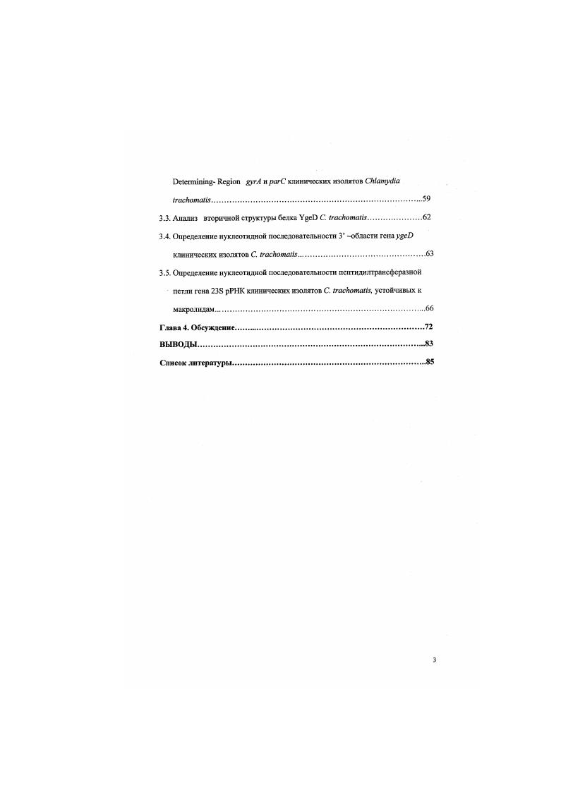 1.3. Особенности жизненного цикла С1атуИасеае.