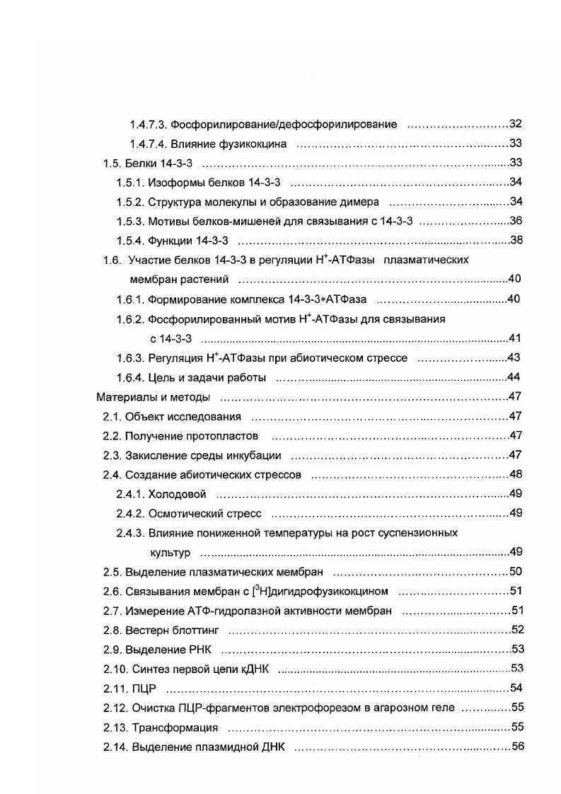 1.2.4. Гены, регулируемые низкой температурой .