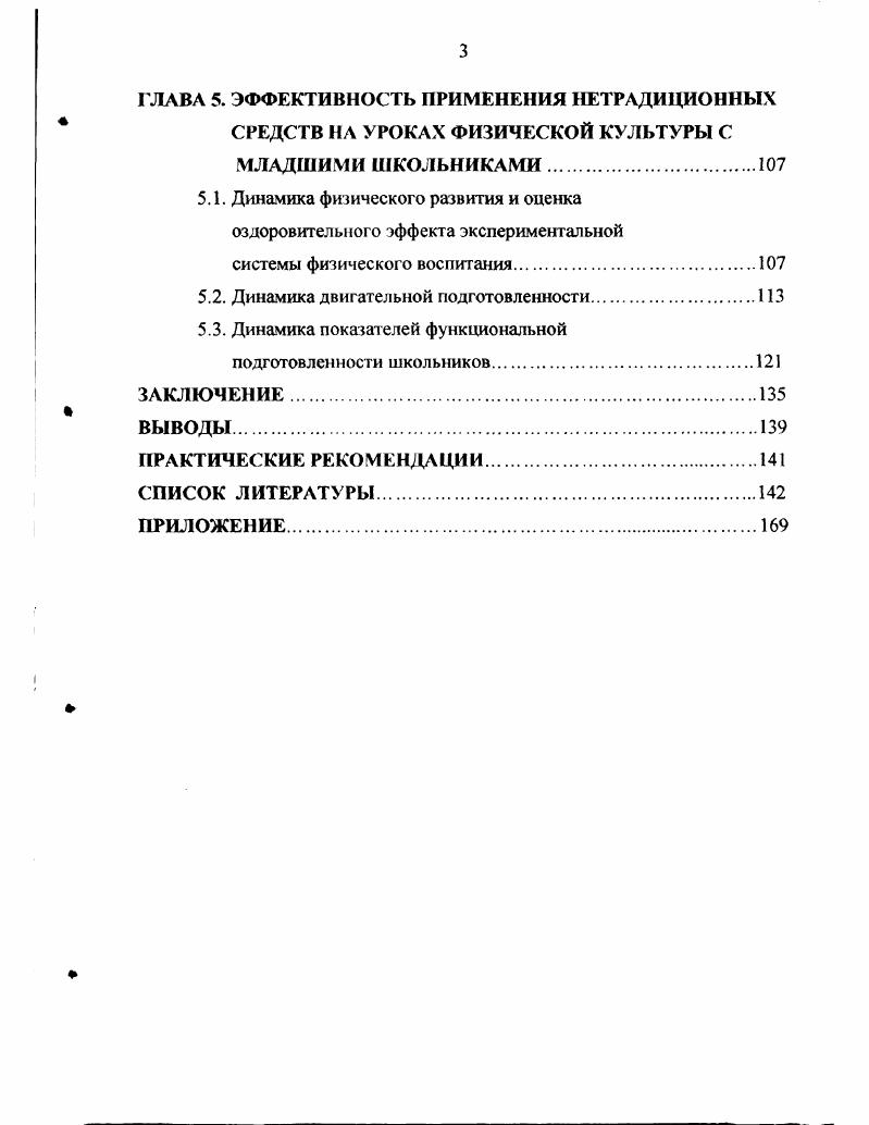 1. 2. Организация и проведение занятий по физической