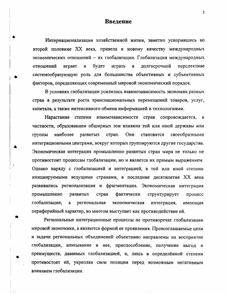 1.2. Характерные черты интеграционных процессов в Европе