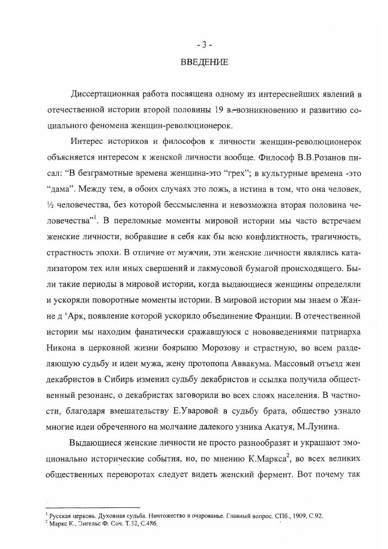 1. Женщиныреволюционерки как социальнопсихологическое