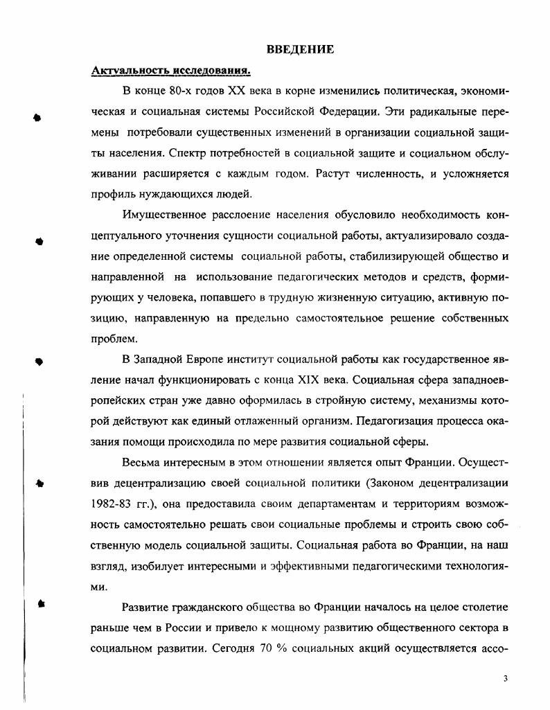 1. Историкопедагогические истоки социальной работы во
