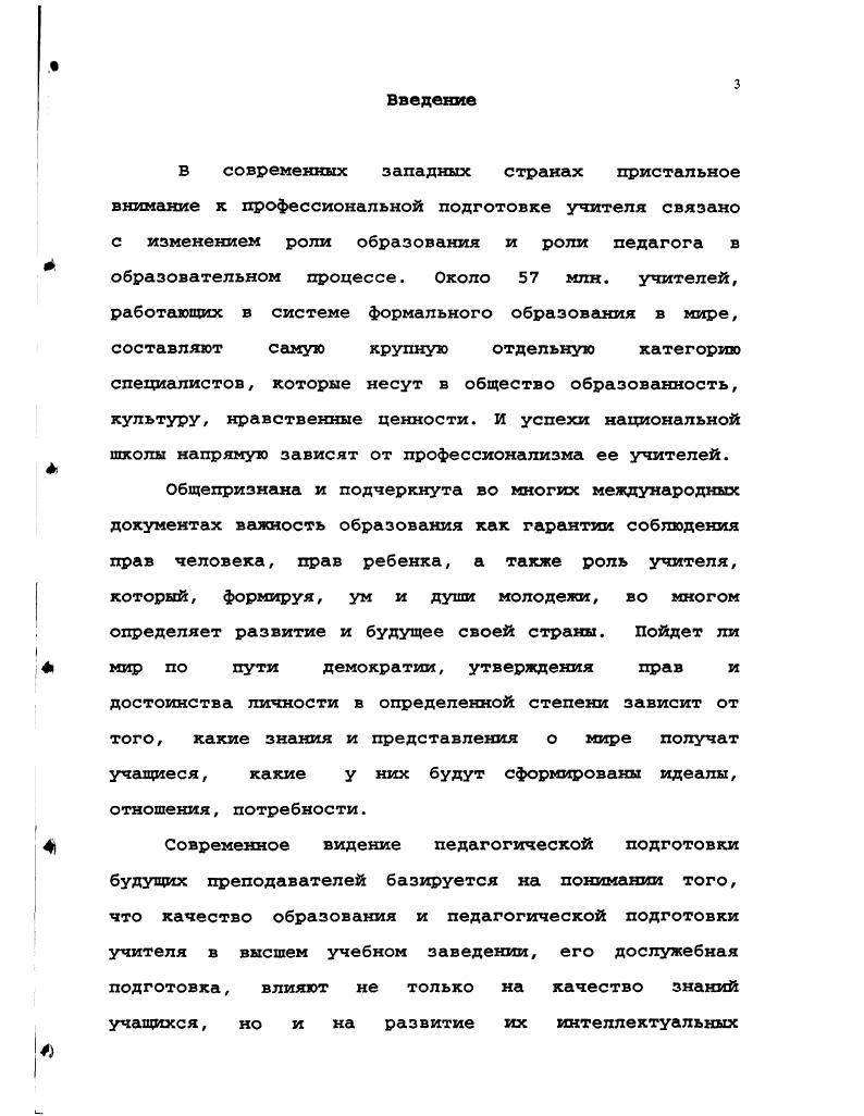 1.1.Развитие образования в западных странах и проблемы