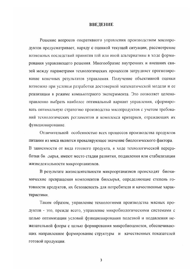 1.3. Процессы ферментации и термической обработки мясных изделий. 