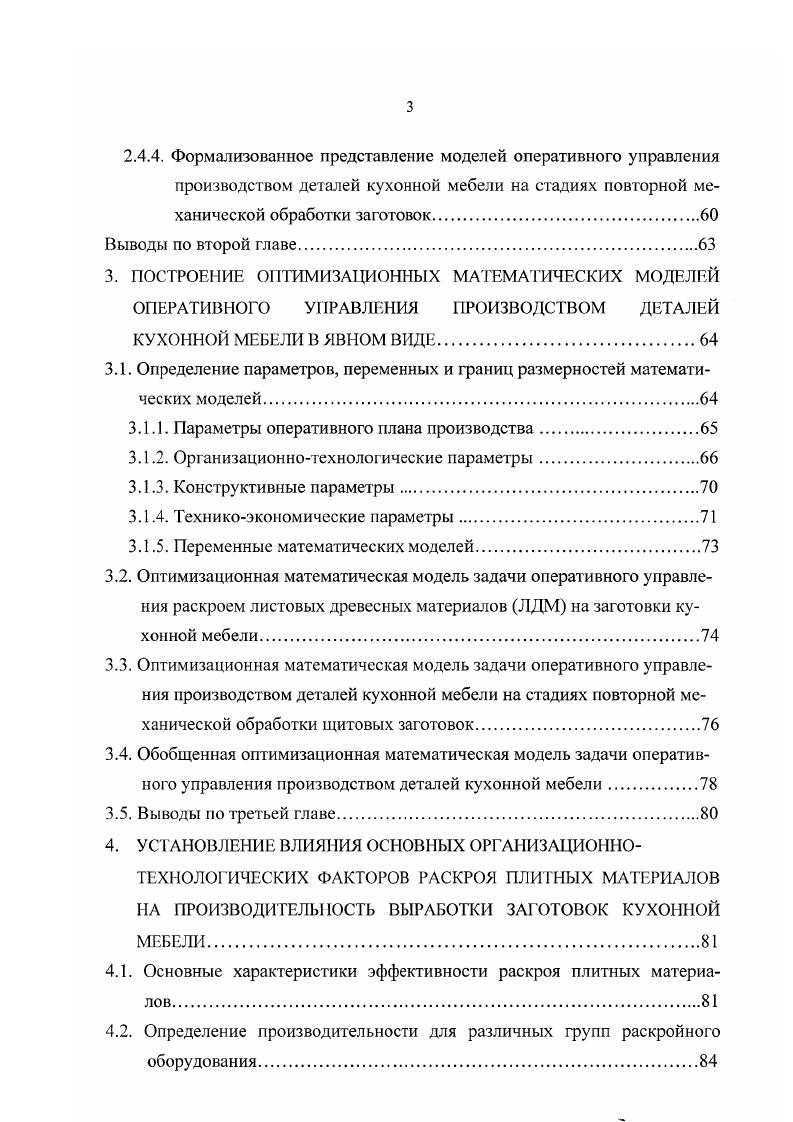 2.3. Обоснование и выбор критериев оптимизации.