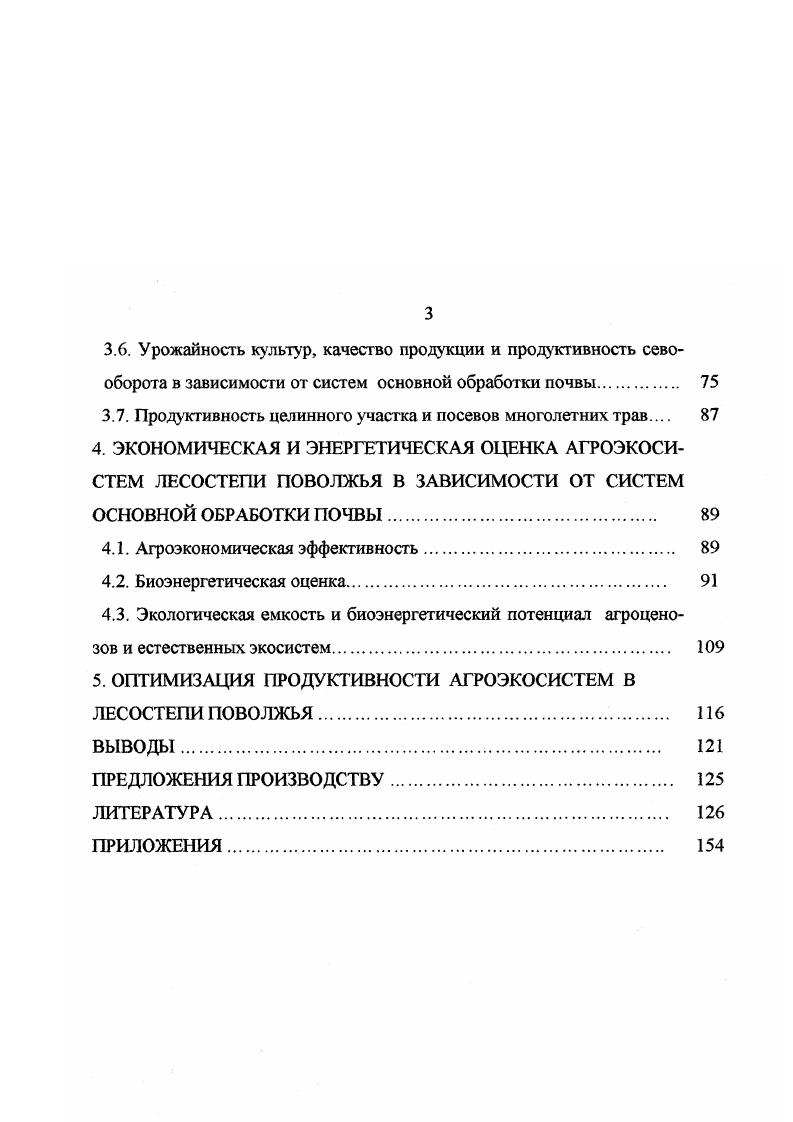 1.3. Роль обработки почвы в оптимизации почвенных свойств и режимов 