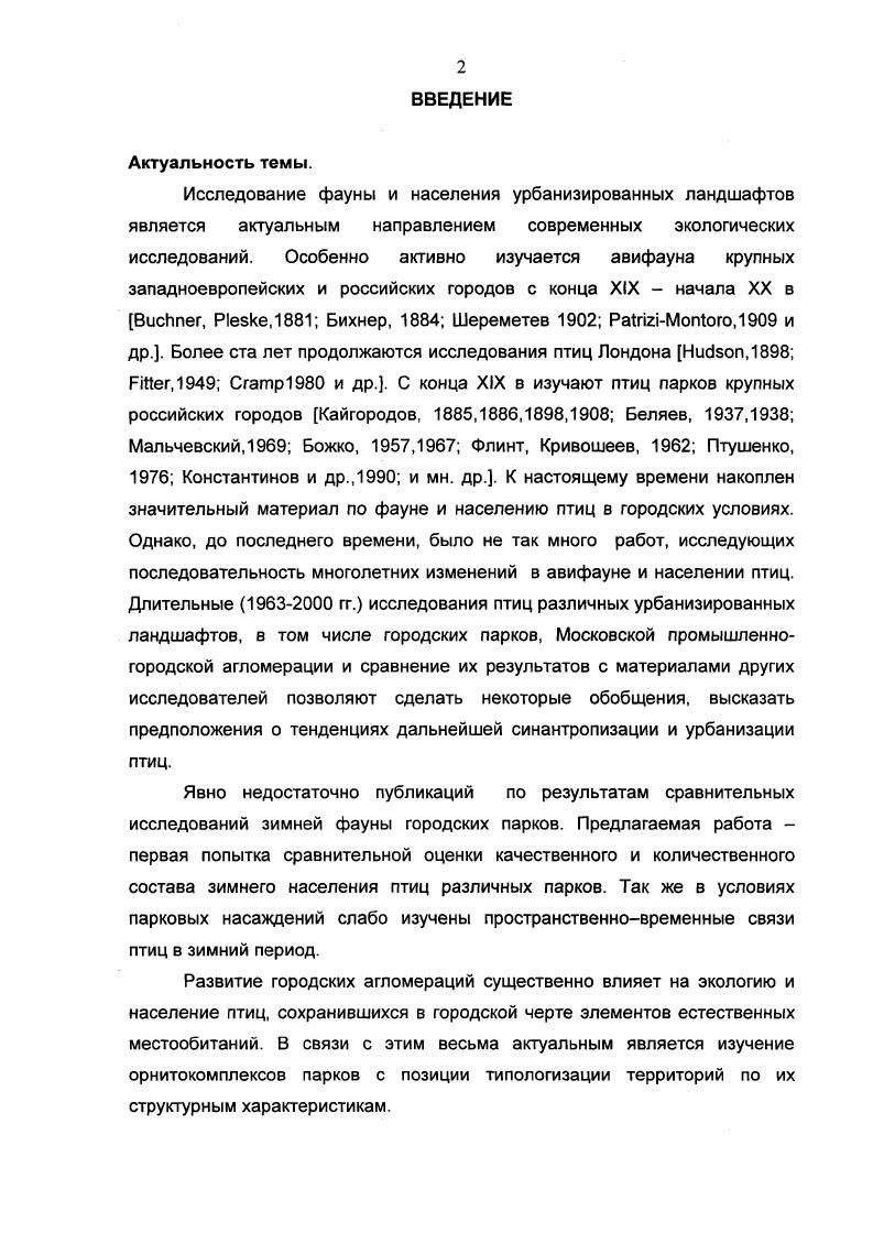 Краткая история исследований городских парков