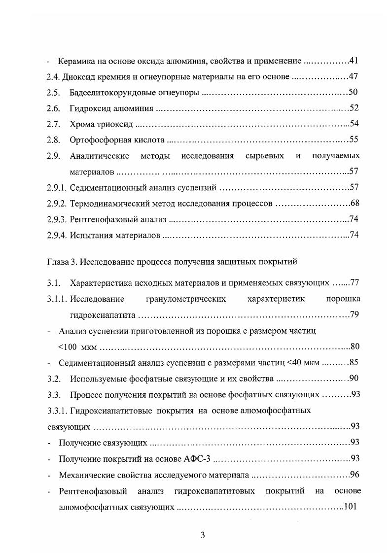 1.1.7. Вяжущие на основе фосфатов циркония