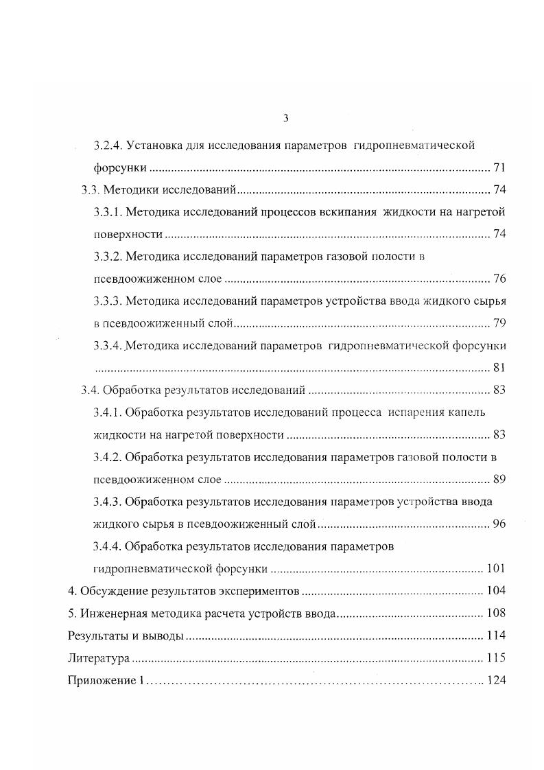 1.1. Способы ввода жидкого сырья в псевдоожиженный слой