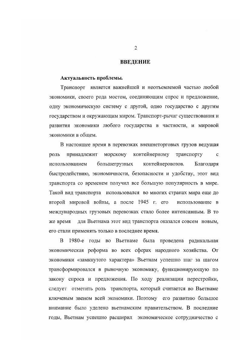 1.2.Основные мировые линии контейнерных перевозок грузов.