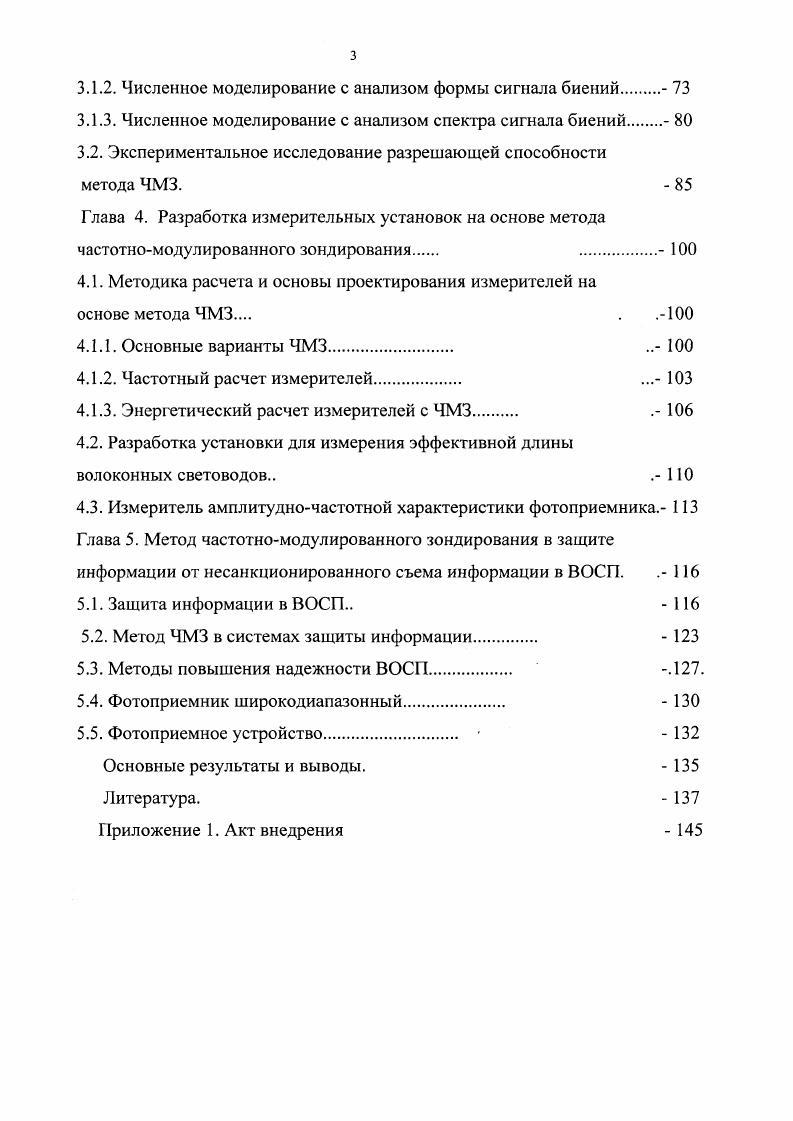 1.1. Основные параметры волоконных световодов . 