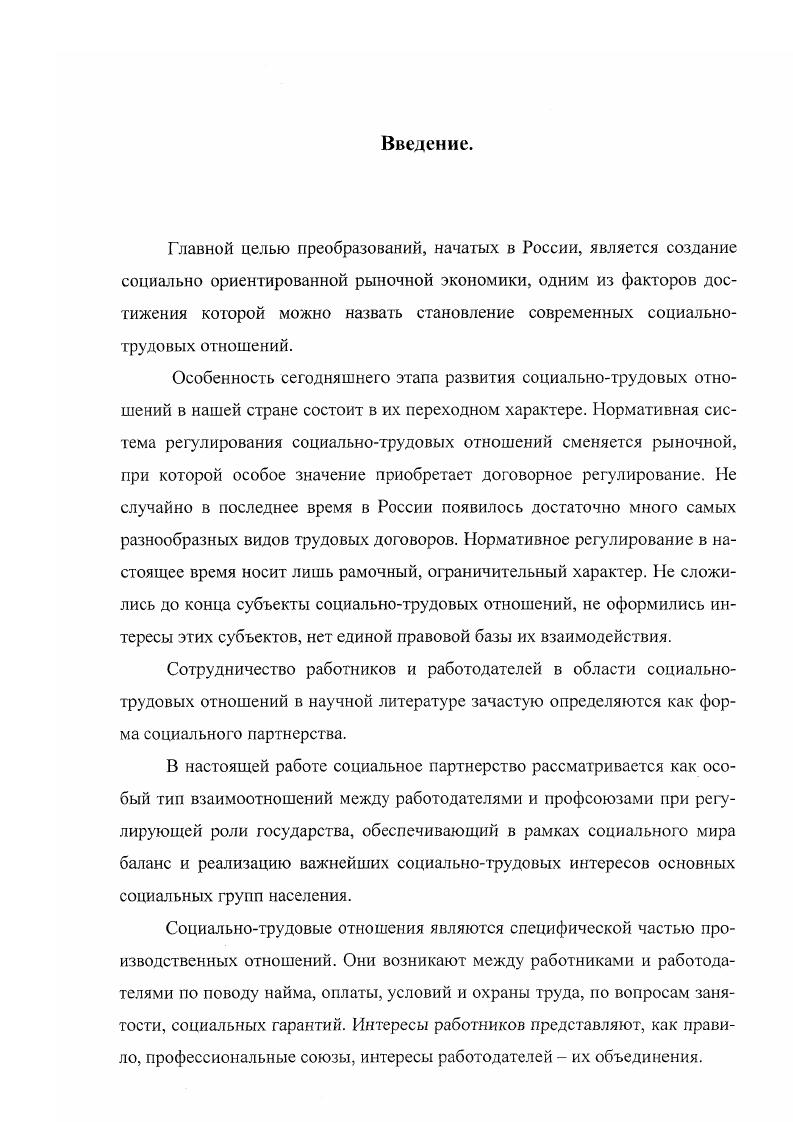 1.2. Объединения работодателей  сторона социальнотрудовых отношений 