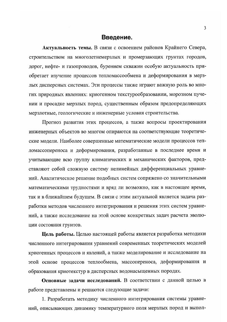 2. Численное моделирование температурного режима реликтового слоя мерзлой толщи.