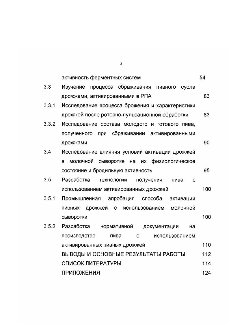 Характеристика пивных дрожжей и особенности их метаболизма 
