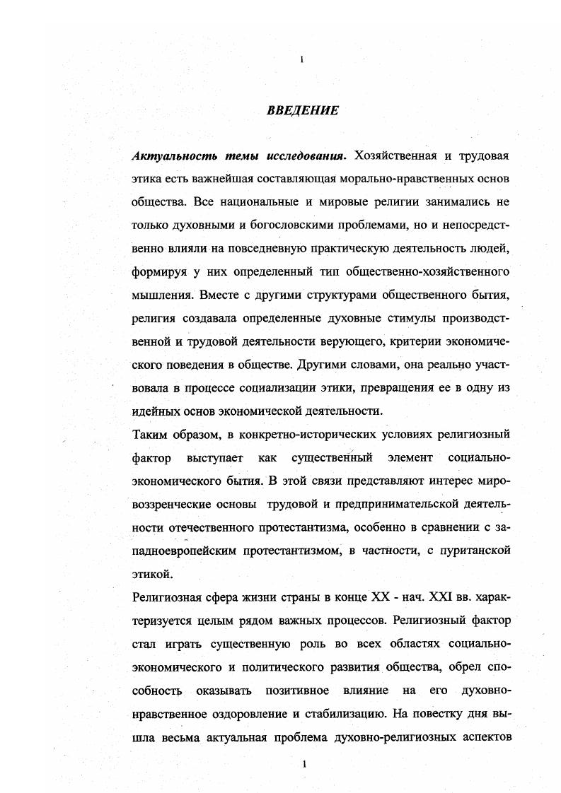    1 Раздел II. Вероучительные основы пуританской этики. . 