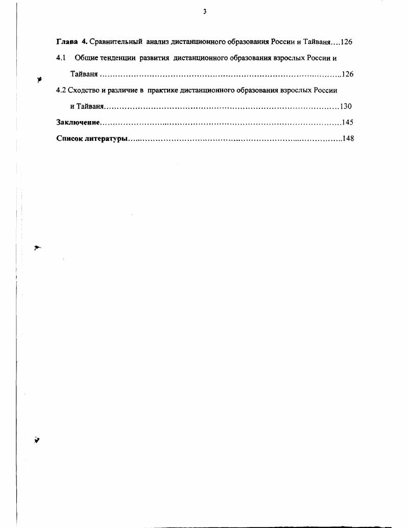 1.1 Теории дистанционного образования.
