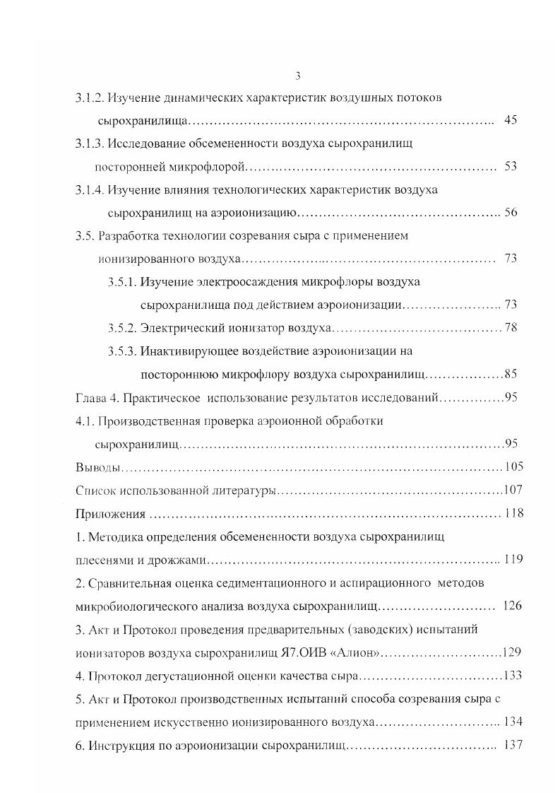 биоповреждениям посторонней поверхностной микрофлорой обзор литературы