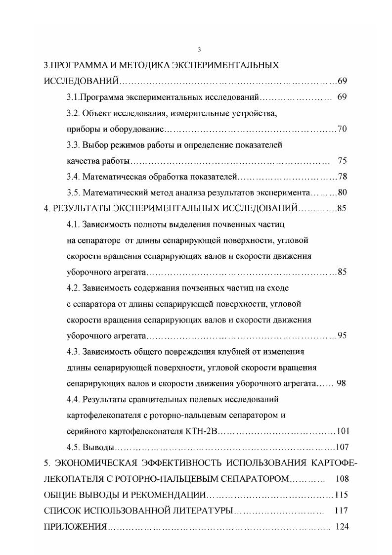 1.1. Условия уборки картофеля в Северозападном регионе России 
