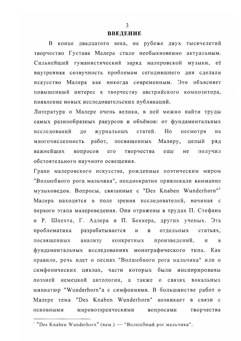 Глава II. Волшебный рог мальчика в симфониях Малера 