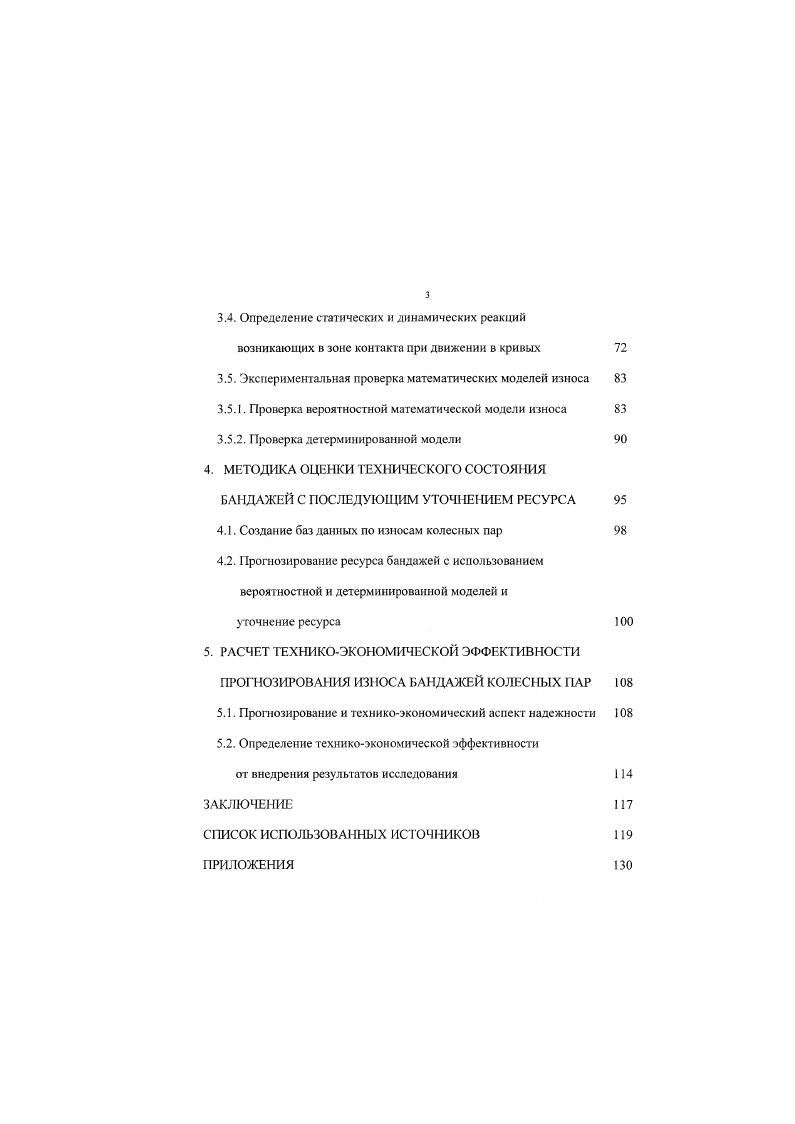 1.1. Анализ методов прогнозирования технического состояния 