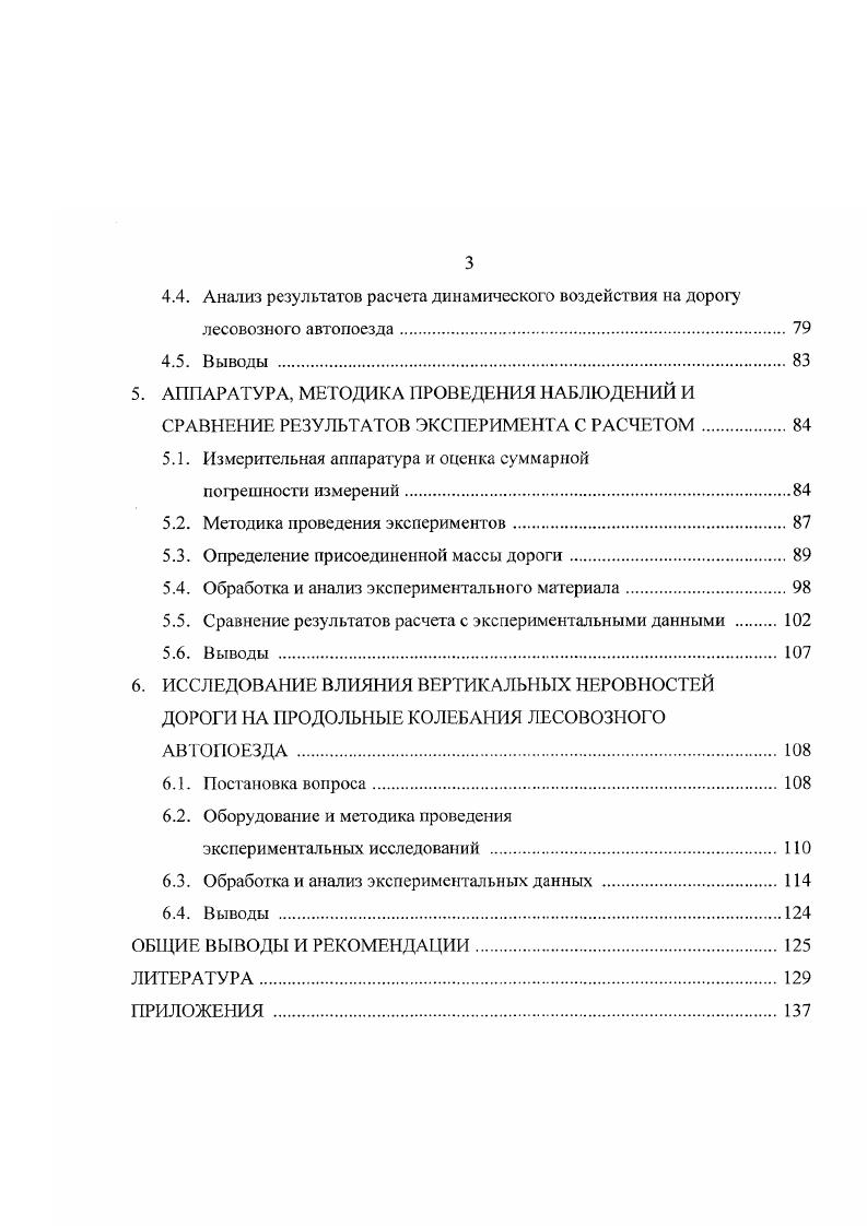 2.2. Аппаратура и методика измерения микропрофиля .