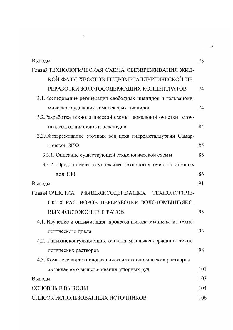 1.4. Регенерационные методы очистки сточных вод
