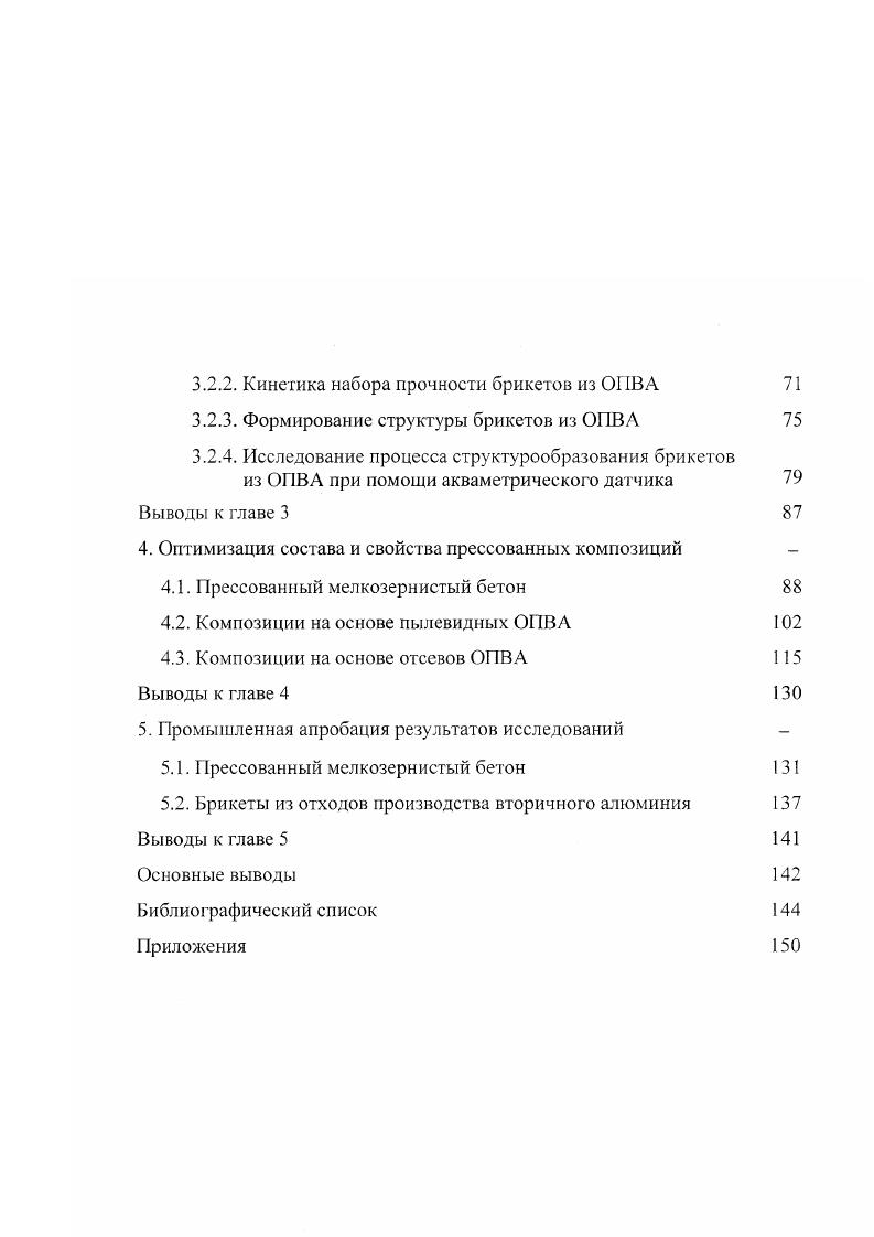1.1. Гидрато и структурообразование в твердеющих вяжущих системах