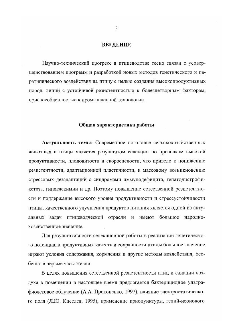 2.1. Материал и методика исследования