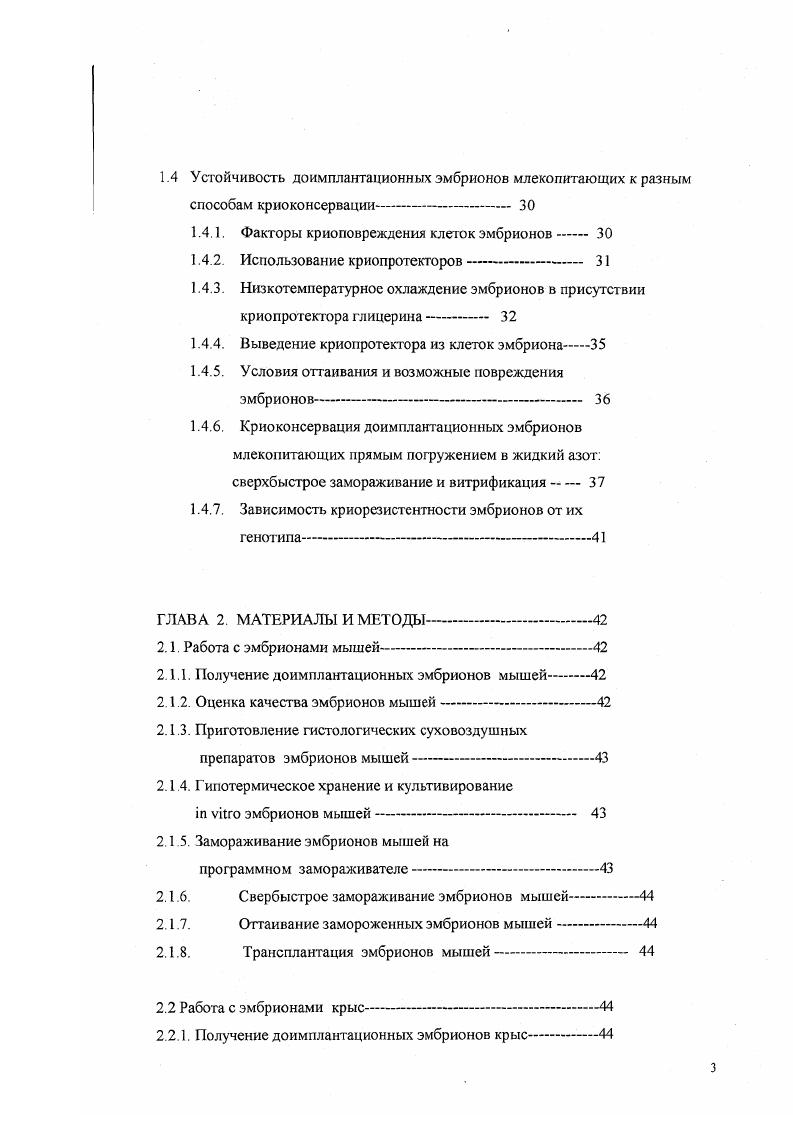 1.2.2. Энергетический метаболизм в раннем эмбриогенезе. Роль