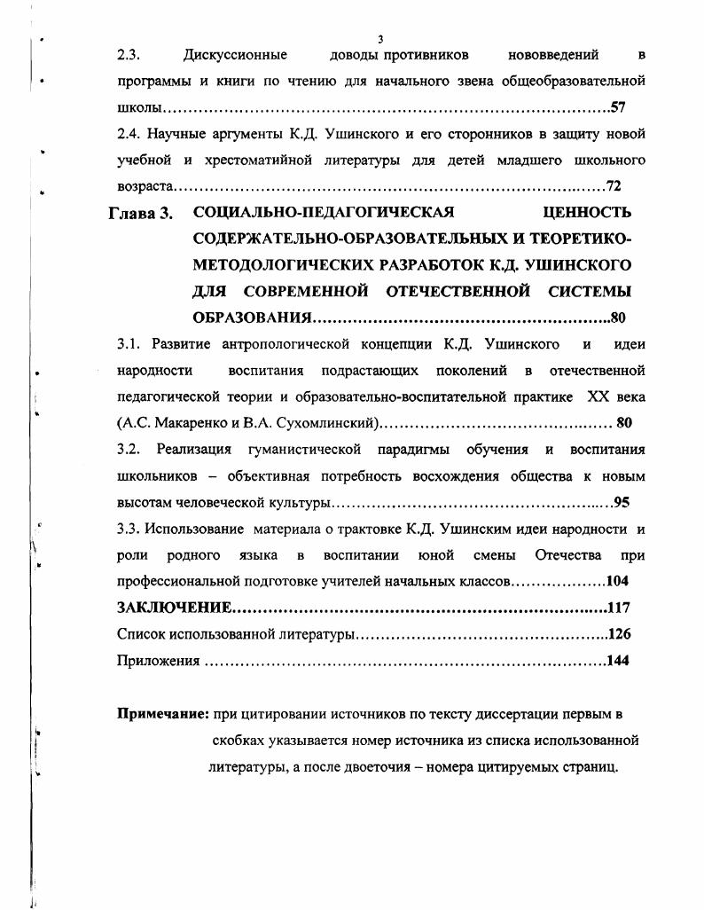 2.4. Научные аргументы К.Д. Ушинского и его сторонников в защиту новой учебной и хрестоматийной литературы для детей младшего школьного возраста