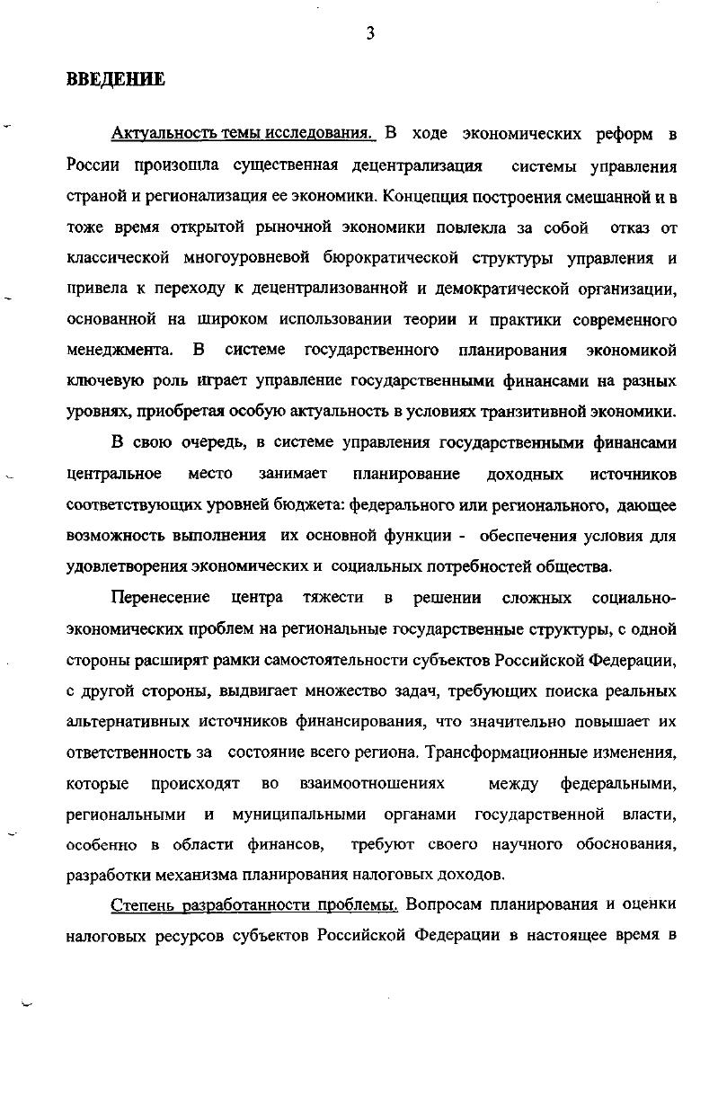 3.1. МНОГОЛЕТНЕЕ ПЛАНИРОВАНИЕ  ЭФФЕКТИВНЫЙ МЕХАНИЗМ СТРАТЕГИЧЕСКОГО УПРАВЛЕНИЯ ГОСУДАРСТВЕННЫМИ ФИНАНСАМИ РЕГИОНА 