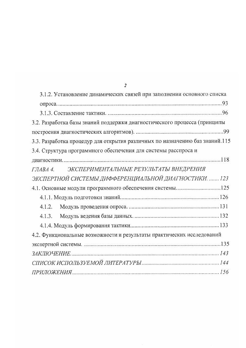 1.3. Основные положения теории экспертных систем