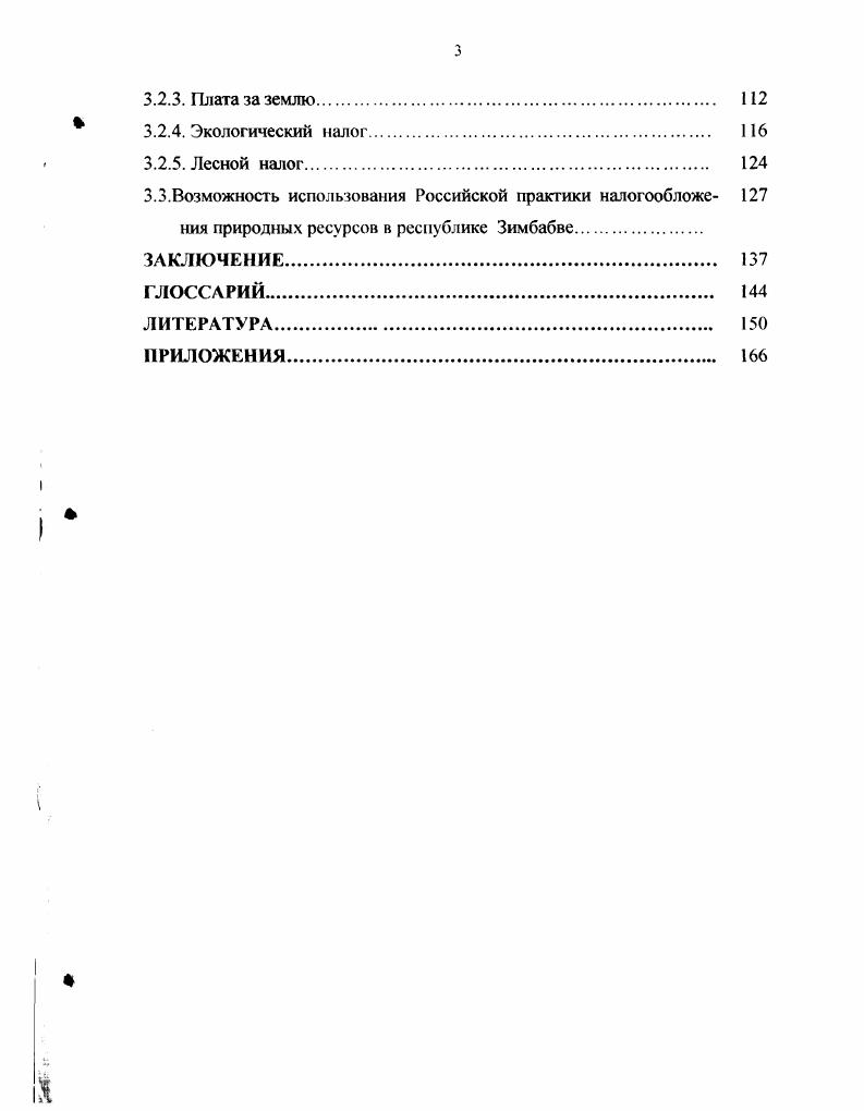 1.2. Экологические проблемы и их особенности в Африке. 