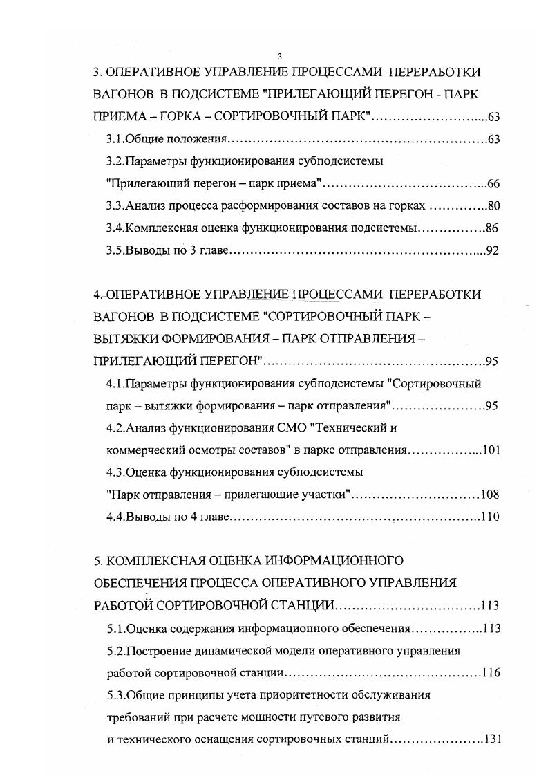 1.1 .Проблема функционирования сортировочных станций