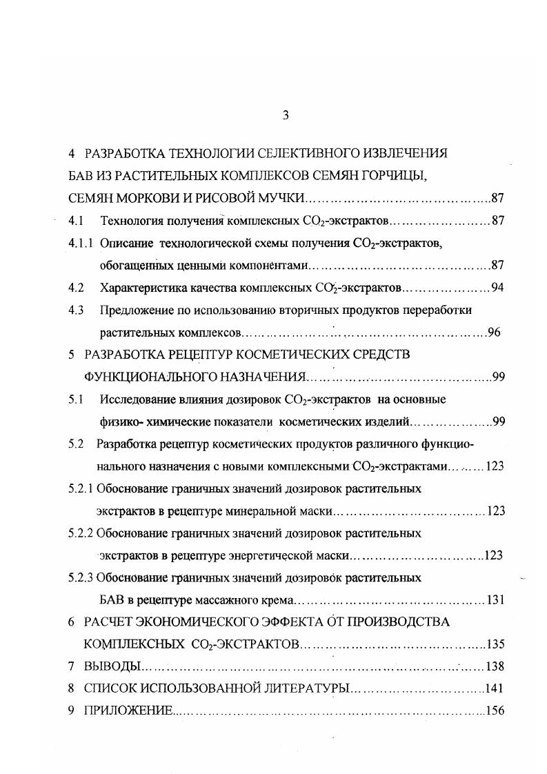 1.2 Основные способы получения биологически активных веществ