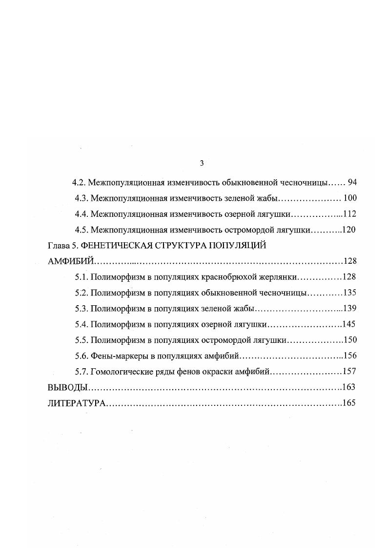 1.2. Морфологическая изменчивость бесхвостых амфибийII