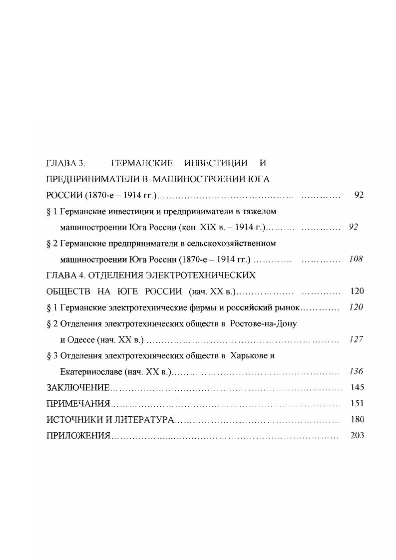  1 Основные тенденции в развитии русскогерманских