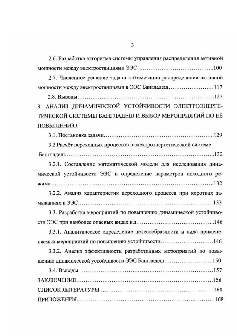 1.2. Этапы развития электроэнергетической системы народной республики Бангладеш