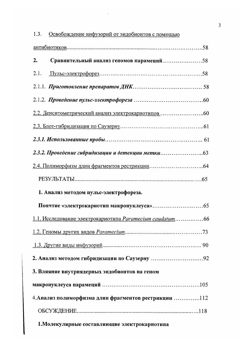 2. Формирование генома макронуклеуса.