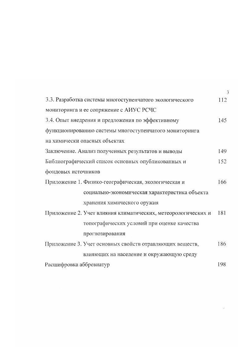 1.3. Характер возможных аварийных ситуаций при транспортировке и уничтожении люизита
