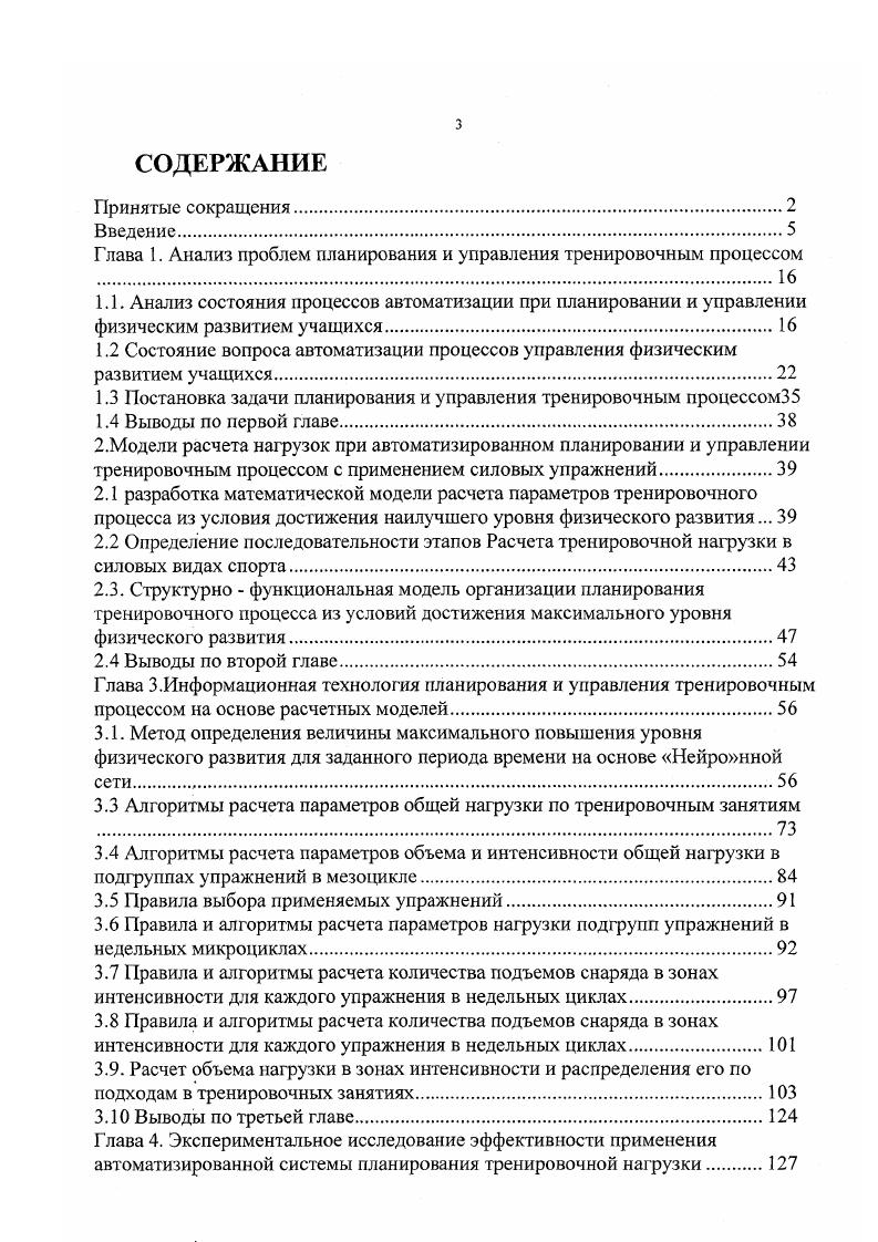 1.3 Постановка задачи планирования и управления тренировочным процессом