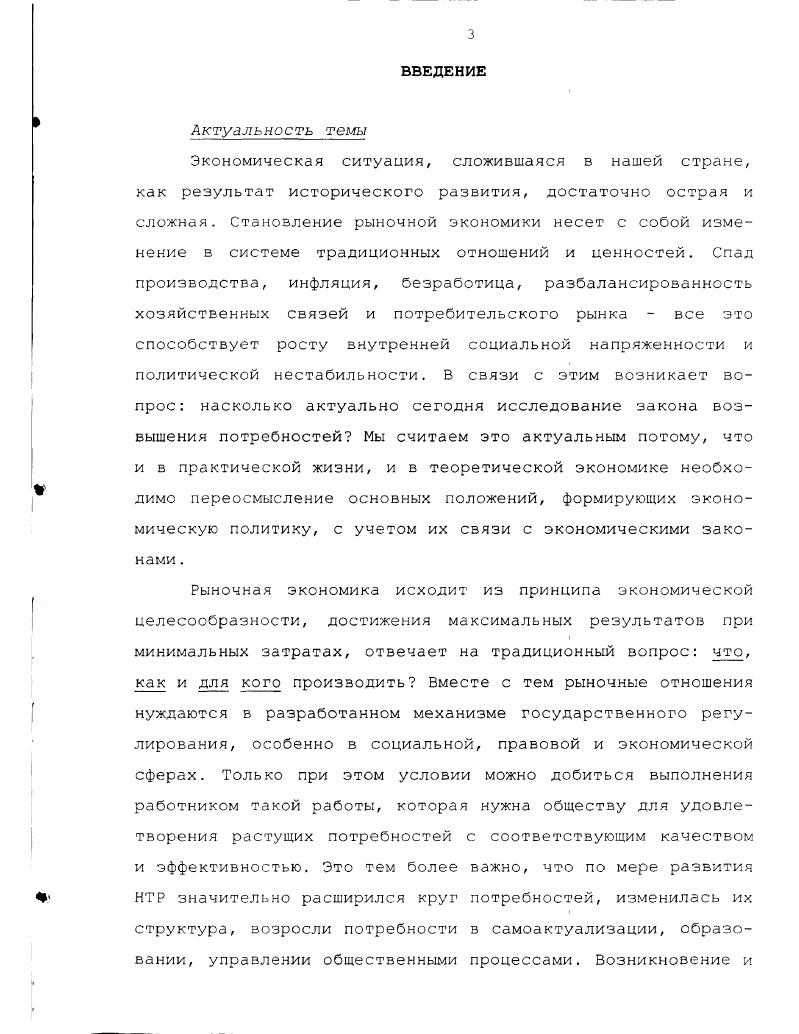 1.2. Особенности действия закона возвышения потребностей в переходный период 
