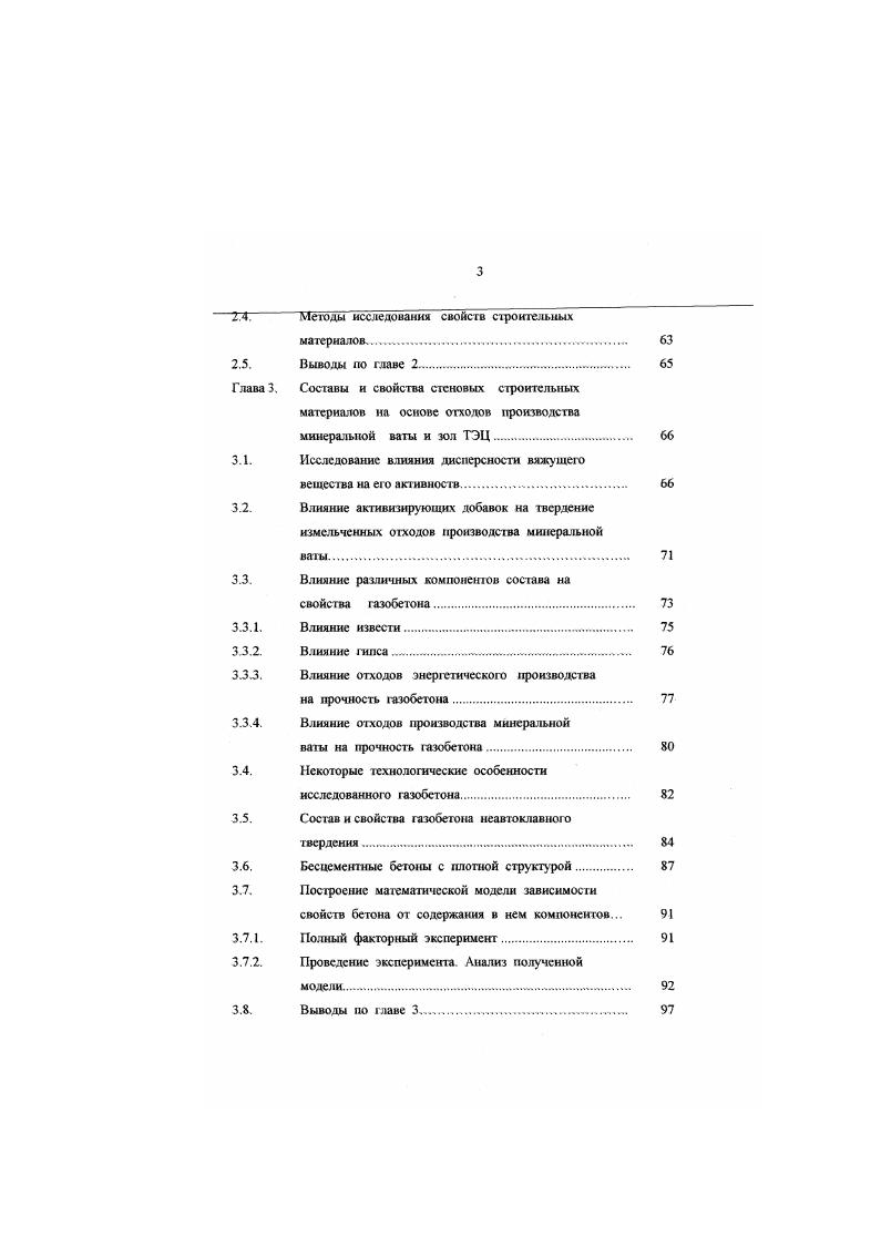1.1.2. Использование зол в бетонах. 